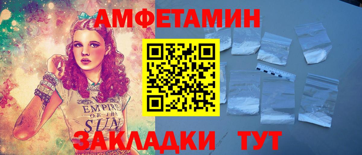 Amphetamine Розовый Сорочинск