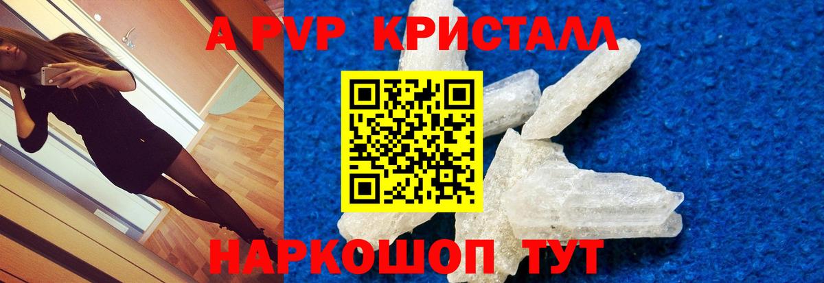 A PVP крисы CK  A-PVP Crystall  Сорочинск  Alpha PVP  Вход с VPN 