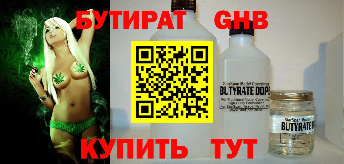 Бутират буратино  Вход с VPN  Сорочинск 