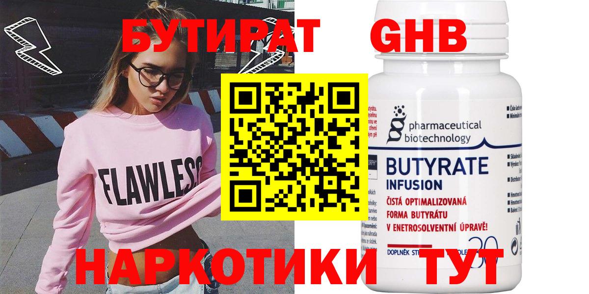 БУТИРАТ Butirat Сорочинск