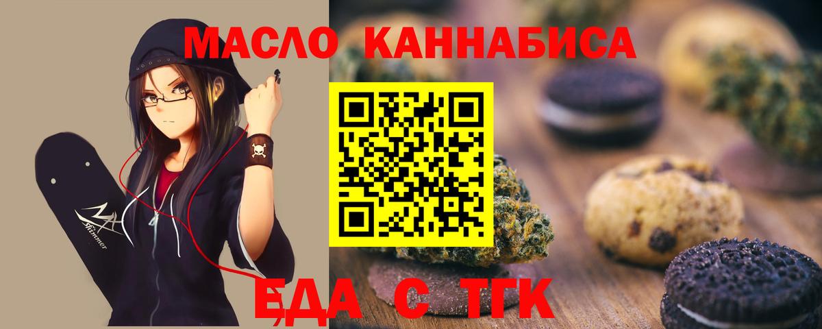 Печенье с ТГК конопля  Вход с VPN  Сорочинск 