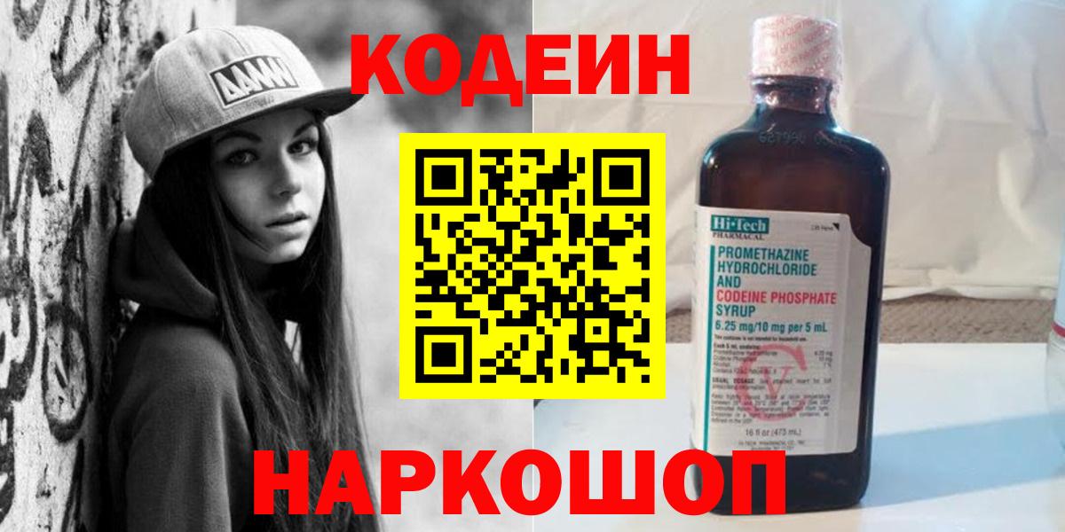 Кодеиновый сироп Lean напиток Lean (лин) Сорочинск
