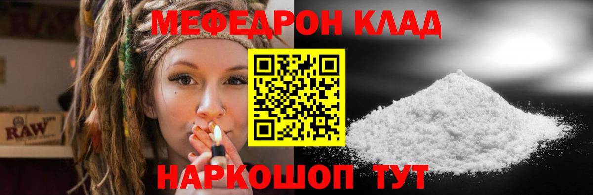 Мефедрон  Сорочинск
