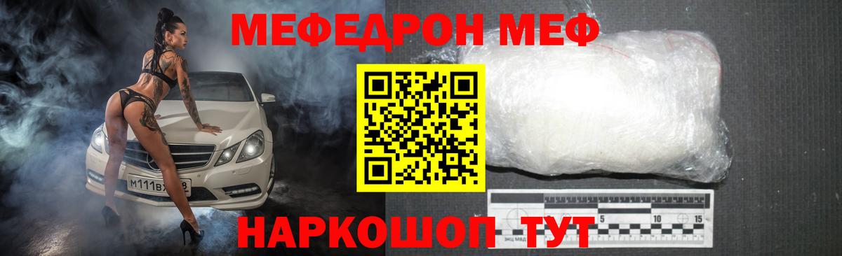 МЯУ-МЯУ кристаллы  Мефедрон mephedrone  Сорочинск  МЯУ-МЯУ  Вход с VPN 