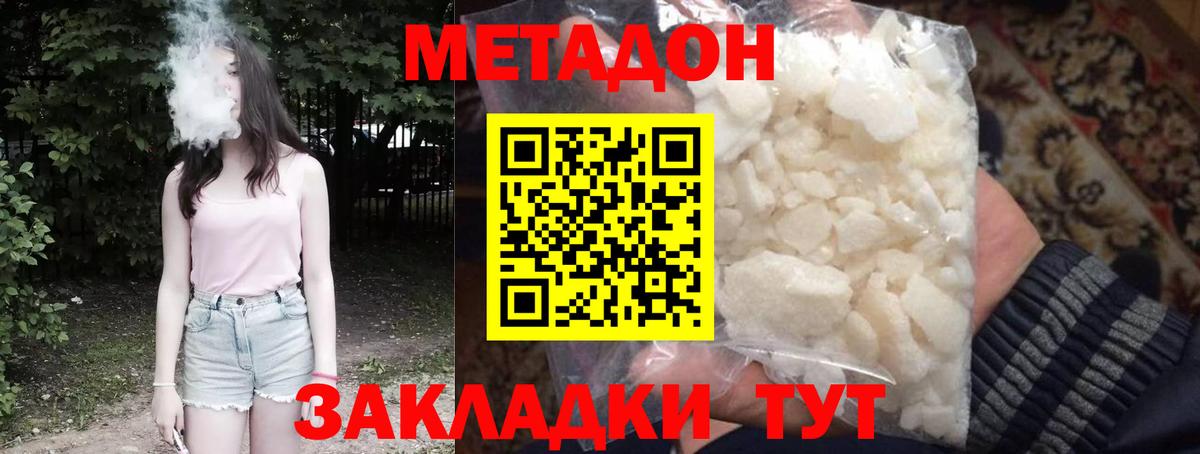 Сорочинск  МЕТАДОН VHQ  Вход с VPN 