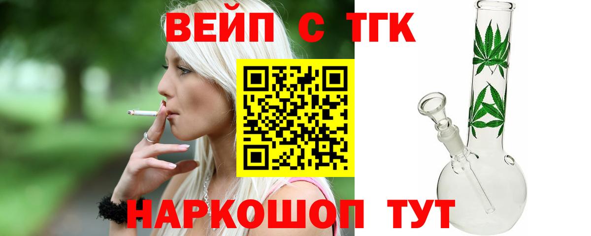 Дистиллят ТГК вейп с тгк Сорочинск